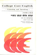 大学核心<em>英语</em>  听说<em>教程</em>  <em>第</em><em>2</em>册  <em>教师</em><em>参<em>考书</em></em>