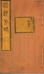 治河方略  卷7