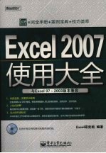 <em>EXCEL</em> 2007使用大全  <em>与</em><em>EXCEL</em> 97-<em>2003</em>版本兼容