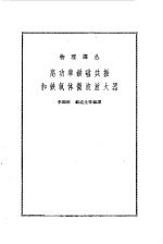 高功率铁磁共振和铁氧体微波放大器