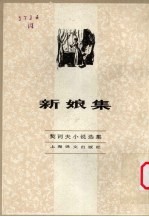 新娘集
