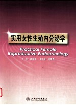 <em>实用</em>女性生殖内分泌学