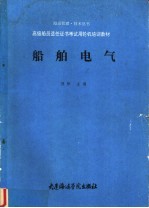 船舶电气