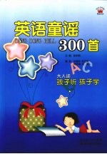 英语童谣300首