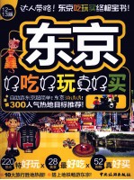 东京好吃好玩真好买  12-13<em>版</em>