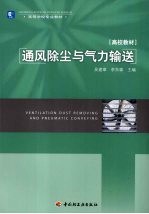 通风<em>除尘</em><em>与</em>气力输送