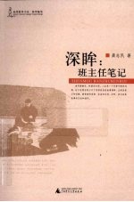 深眸  班主任笔记