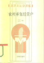 农村承包经营户