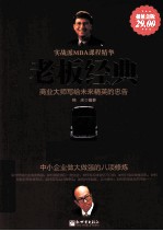 <em>老板</em>经典  超值金版