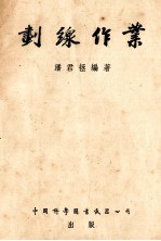 划线<em>作业</em>