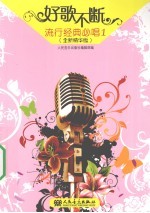 流行经典必唱  1  全新<em>精华</em>版