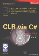CLR via <em>C#</em>  第3版