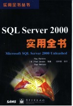 SQL Server <em>2000</em><em>实用</em>全书