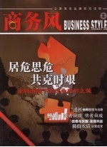 商务风  云南商务品牌研究读物  2009