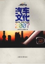 汽车文化  2007