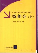 微积分  上