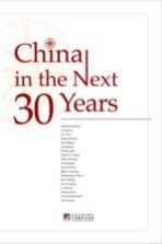 中国未来30年  英文版