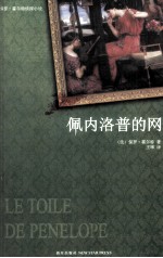 午夜文库保罗·霍<em>尔特</em>侦探小说  佩内洛普的网