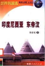 <em><em>印度</em><em>尼西亚</em></em>  东帝汶