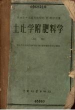 土壤学  初稿
