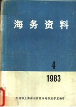 海务资料  4  1983