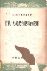 有机-无机混合肥料的应用