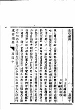 东华<em>续</em>录  嘉庆  <em>10</em>-<em>11</em>