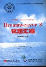 Dreamweaver 8试题汇编  网页制作员级