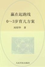 0-<em>3</em>岁育儿方案