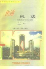 快通税法  征收双方行为准则