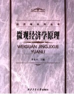 <em>微观</em><em>经<em>济学</em></em>原理