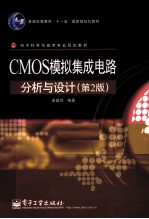 <em>CMOS</em>模拟<em><em>集成</em><em>电路</em></em>分析与设计