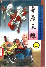 莽原天雕  上中下