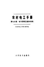 农村电工<em>手册</em>