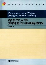 综合性大学舞蹈基本功训练教<em>程</em>