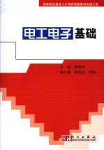 <em>电工</em><em>电子</em><em>基础</em>
