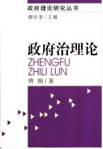 政府治理论-  公共物品供给模式及其变迁考察