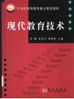 现代教育<em>技术</em>