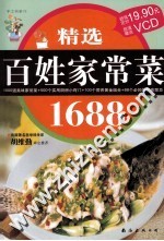 精选百姓家常菜1688