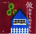 做你家人的好家人