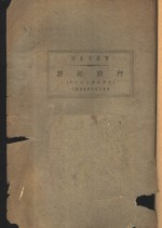 <em>青岛</em>市政府行政纪要