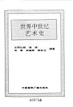 世界全史  41 世界近代前期政治史