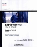TCP/<em>IP</em> 路由<em>技术</em>  英文版