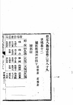 钦定八旗通志  第<em>289</em>卷