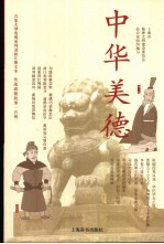 中华美德  传统道德故事一百则  百集大型电视系列动画片图文本