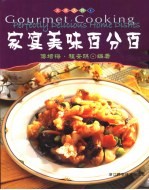 家宴美味百分百  图集