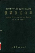 玻璃制造词典 英、法、德、中文对照 ENGLISH，FRENCH，GERMAN AND CHINESE