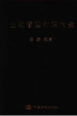 土地<em>管理</em><em>知识</em>大全