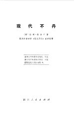 现代不丹
