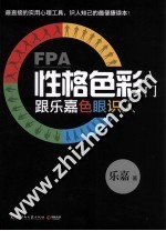 FPA性格<em>色彩</em>入门  跟乐嘉色眼识人